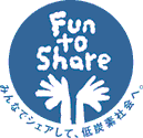 Fun to Shareに賛同しています。